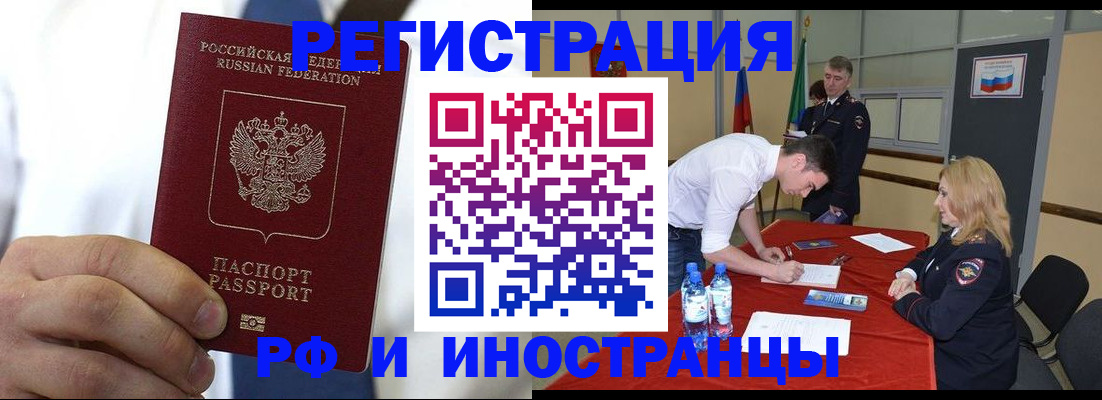 временная регистрация для школы в Назарово
