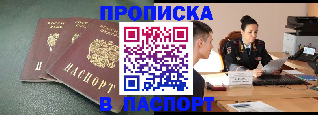 прописка от собственника в Назарово