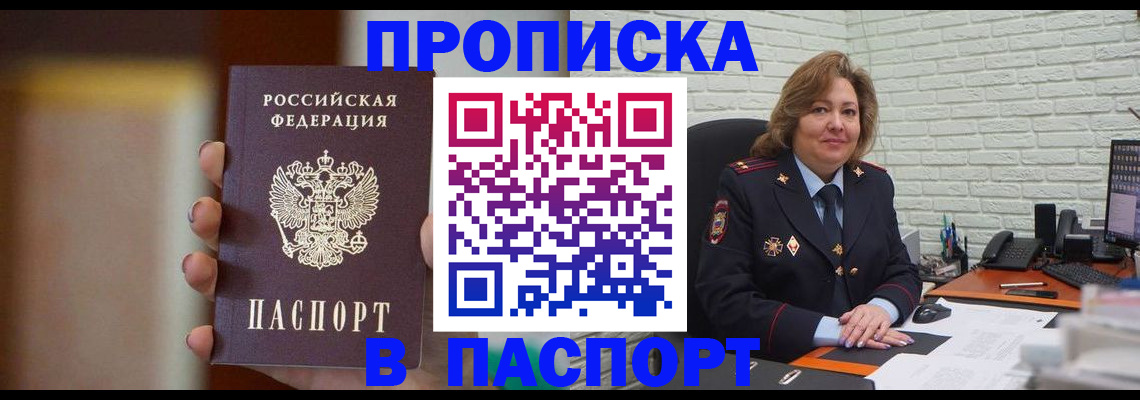 прописка в квартире в Назарово