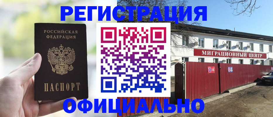 прописка регистрация в Назарово