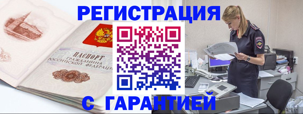 регистрация в Назарово