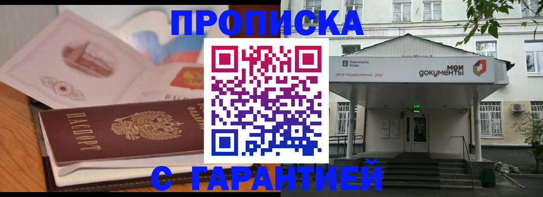 временная регистрация в Назарово