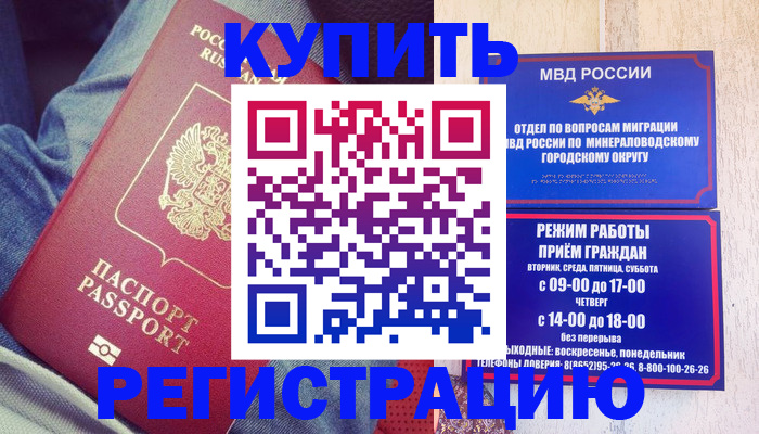 прописка от собственника в Назарово