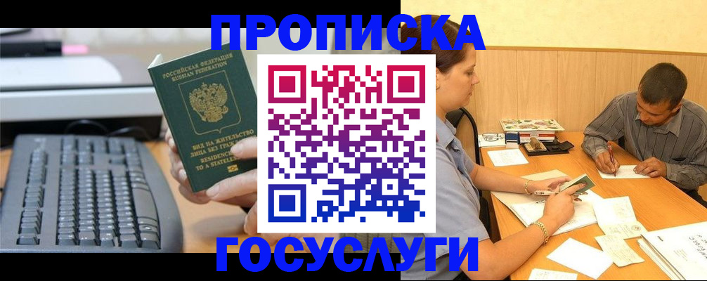 прописка 2025 в Назарово