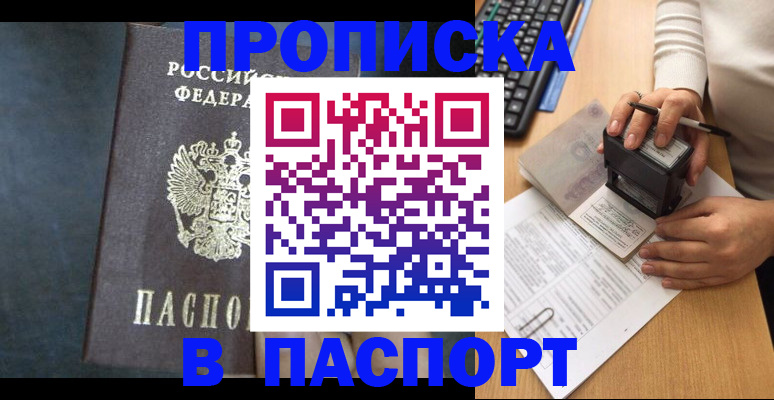 временная регистрация для школы в Назарово
