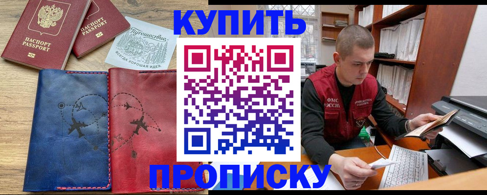прописка гарантия в Назарово