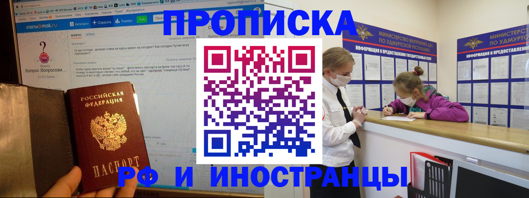 прописка гарантия в Назарово
