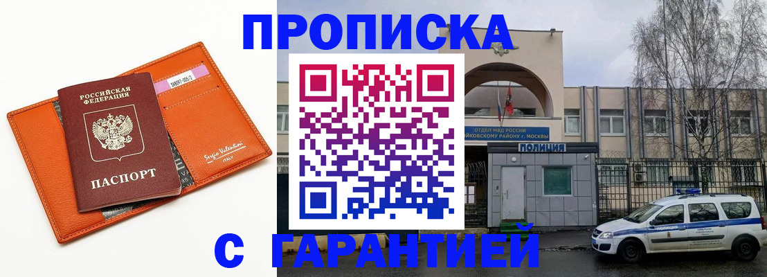 прописка ребенка в Назарово