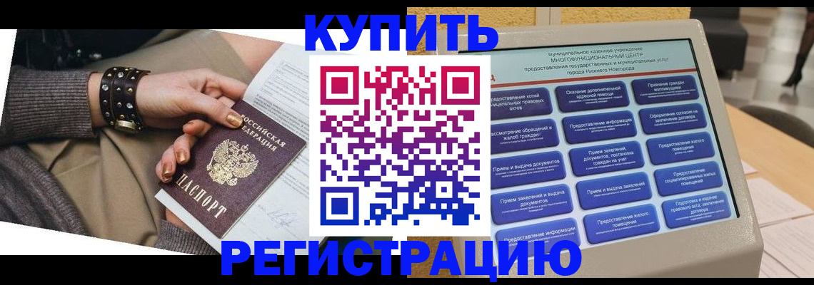 временная прописка в Назарово